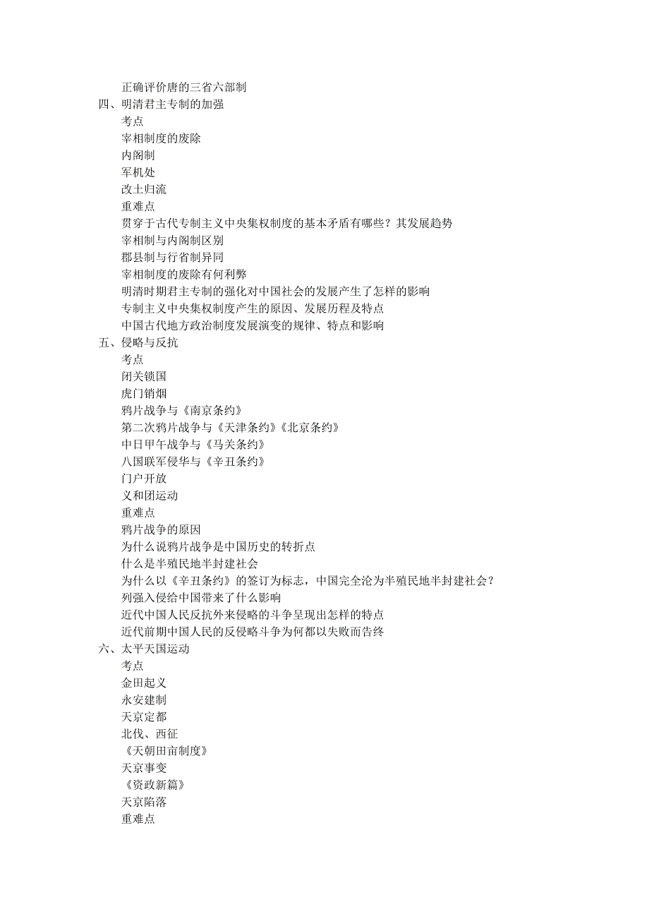 高中历史必修一考点及重难点_第2页