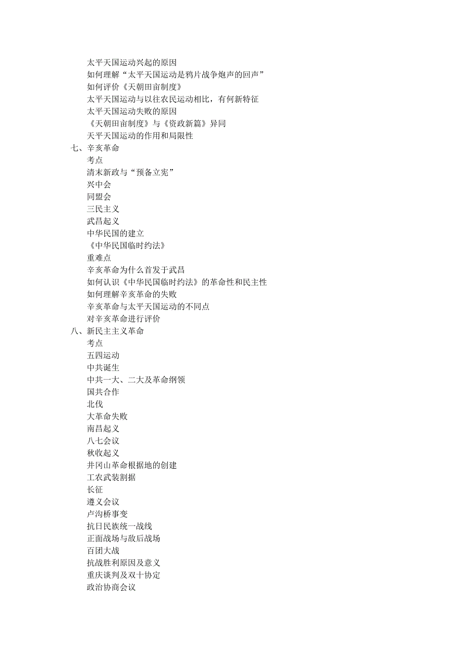 高中历史必修一考点及重难点_第3页