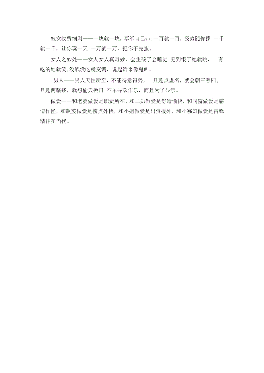 【新励成】人际交往口才训练顺口溜_第3页