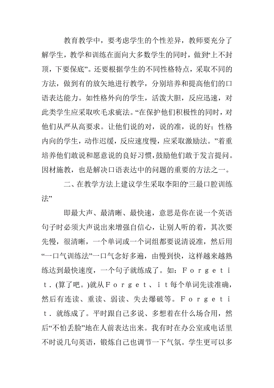 诠释中学生英语口语能力的培养和表达 _第4页