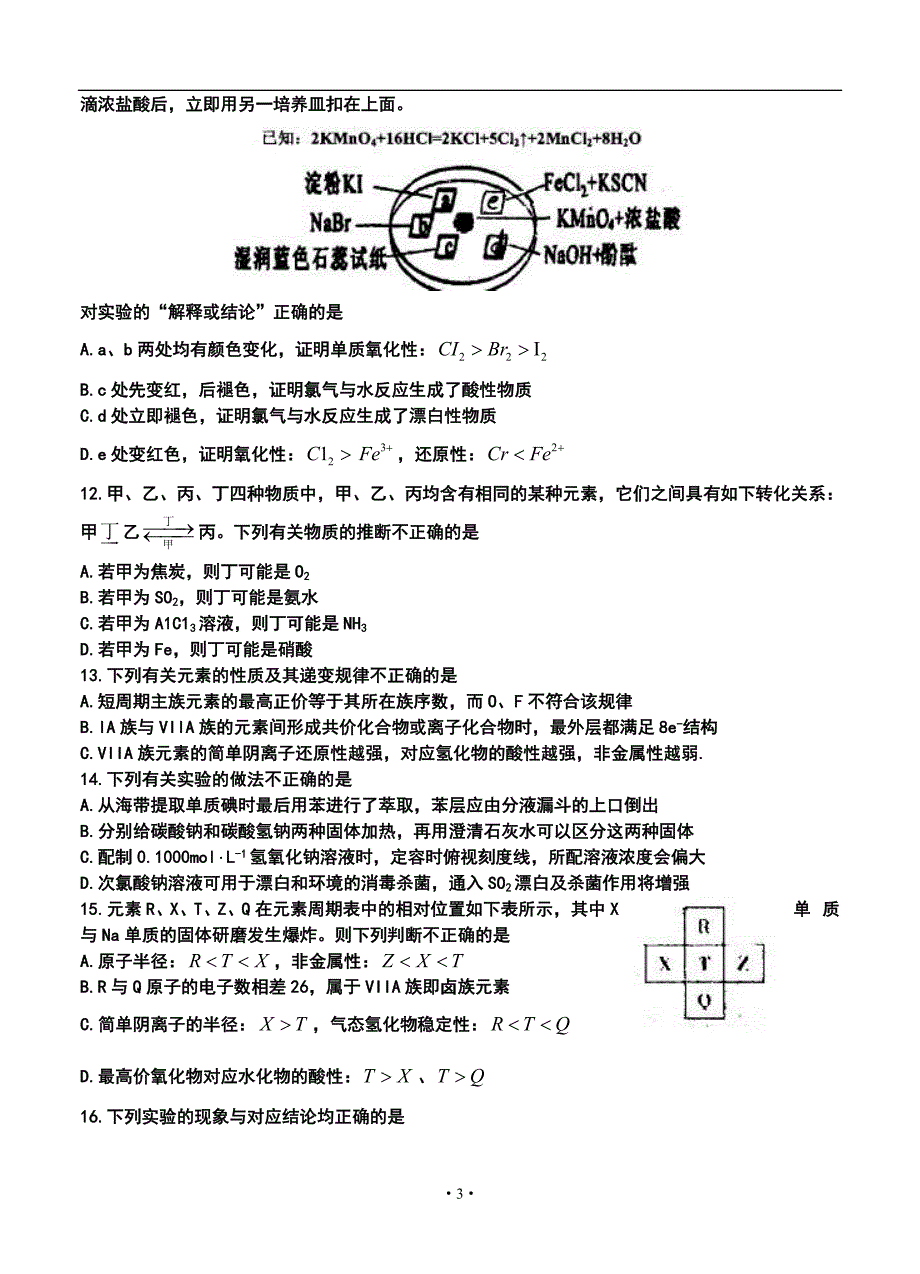 2018 届山东省山师附中高三11月期中学分认定考试化学试题及答案_第3页