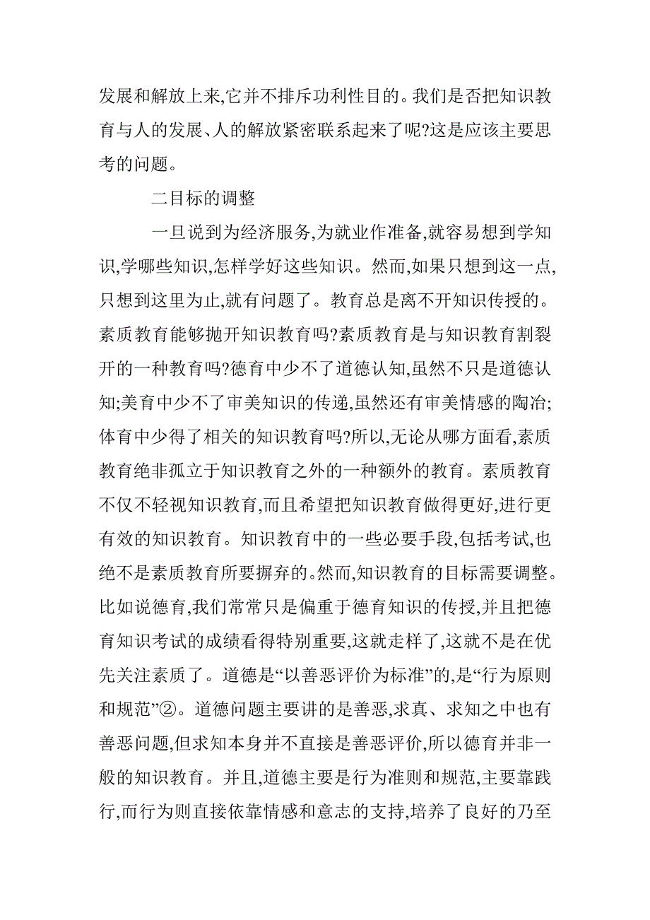 素质教育及知识教育关联性 _第3页