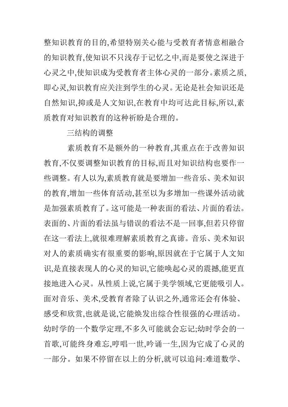 素质教育及知识教育关联性 _第5页