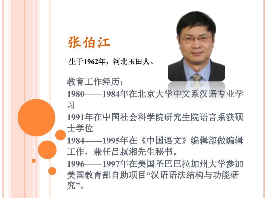 语言学概论张伯江&方梅_第1页