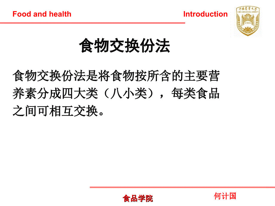 食品与营养卫生学课件平衡食谱配制_第3页