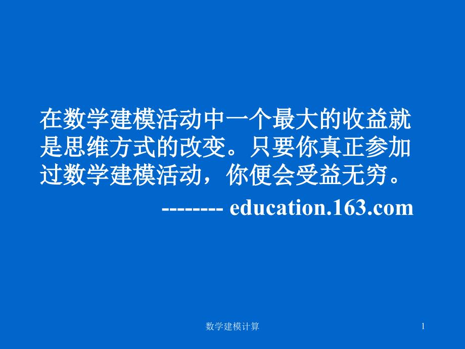 Matlab数学建模竞赛算法ppt课件_第1页