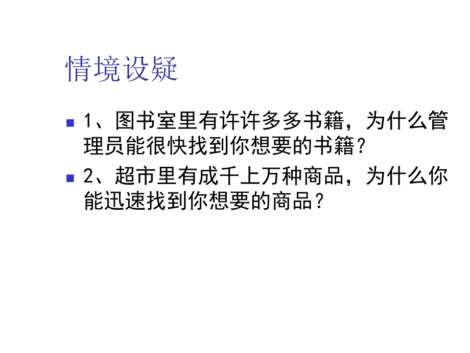 高一化学物质的分类_第2页