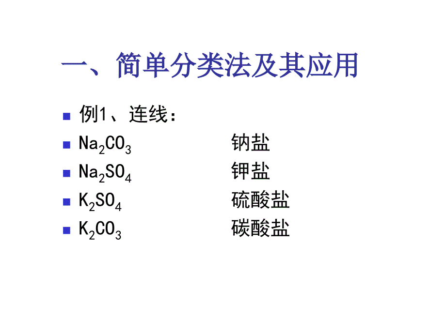 高一化学物质的分类_第3页