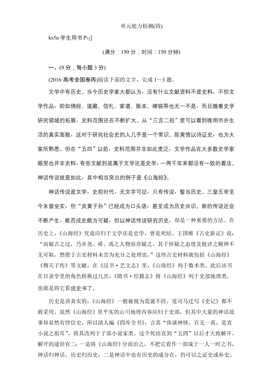 人教版语文必修二：第4单元-单元能力检测试题高一_第1页