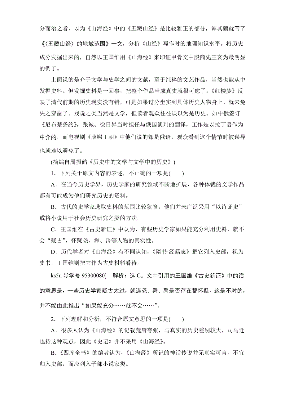 人教版语文必修二：第4单元-单元能力检测试题高一_第2页