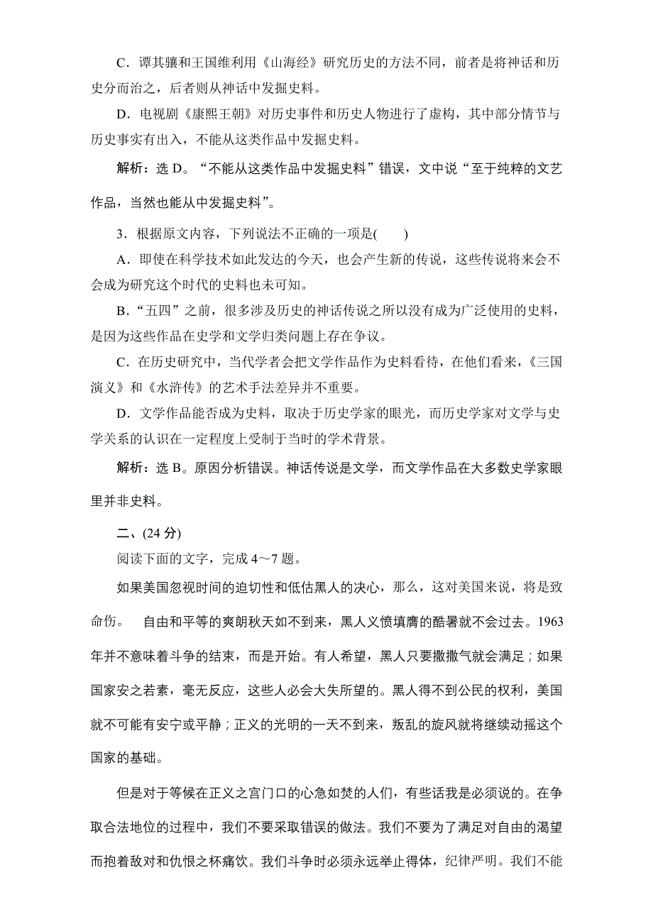 人教版语文必修二：第4单元-单元能力检测试题高一_第3页