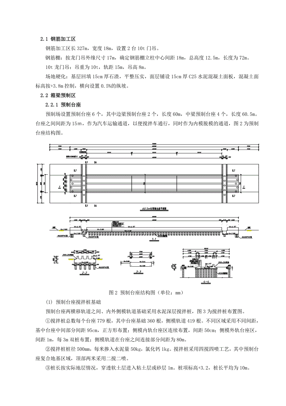 青岛海湾大桥60m箱梁预制场总体布置_第2页