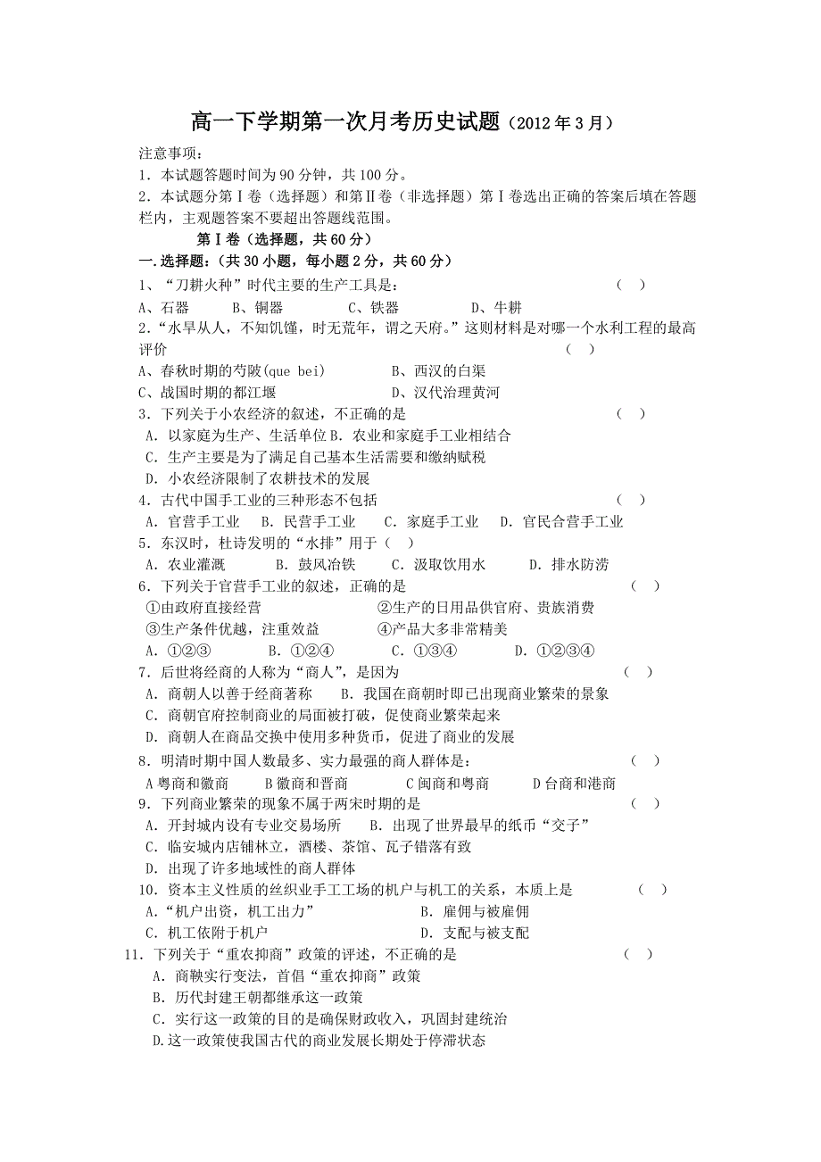 高一下学期第一次月考历史试题_第1页