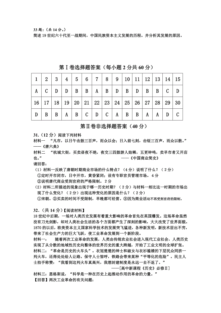 高一下学期第一次月考历史试题_第4页