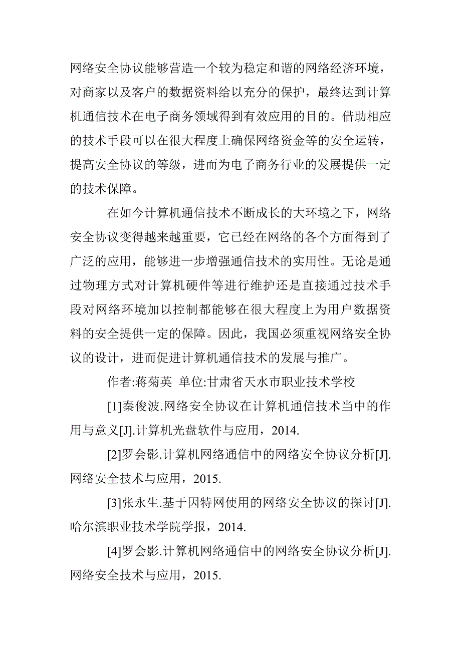 网络安全协议在计算机通信技术中的运用 _第4页