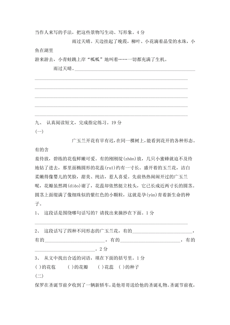 2010年小学语文毕业考试摸拟题17-六年级语文试题_第3页