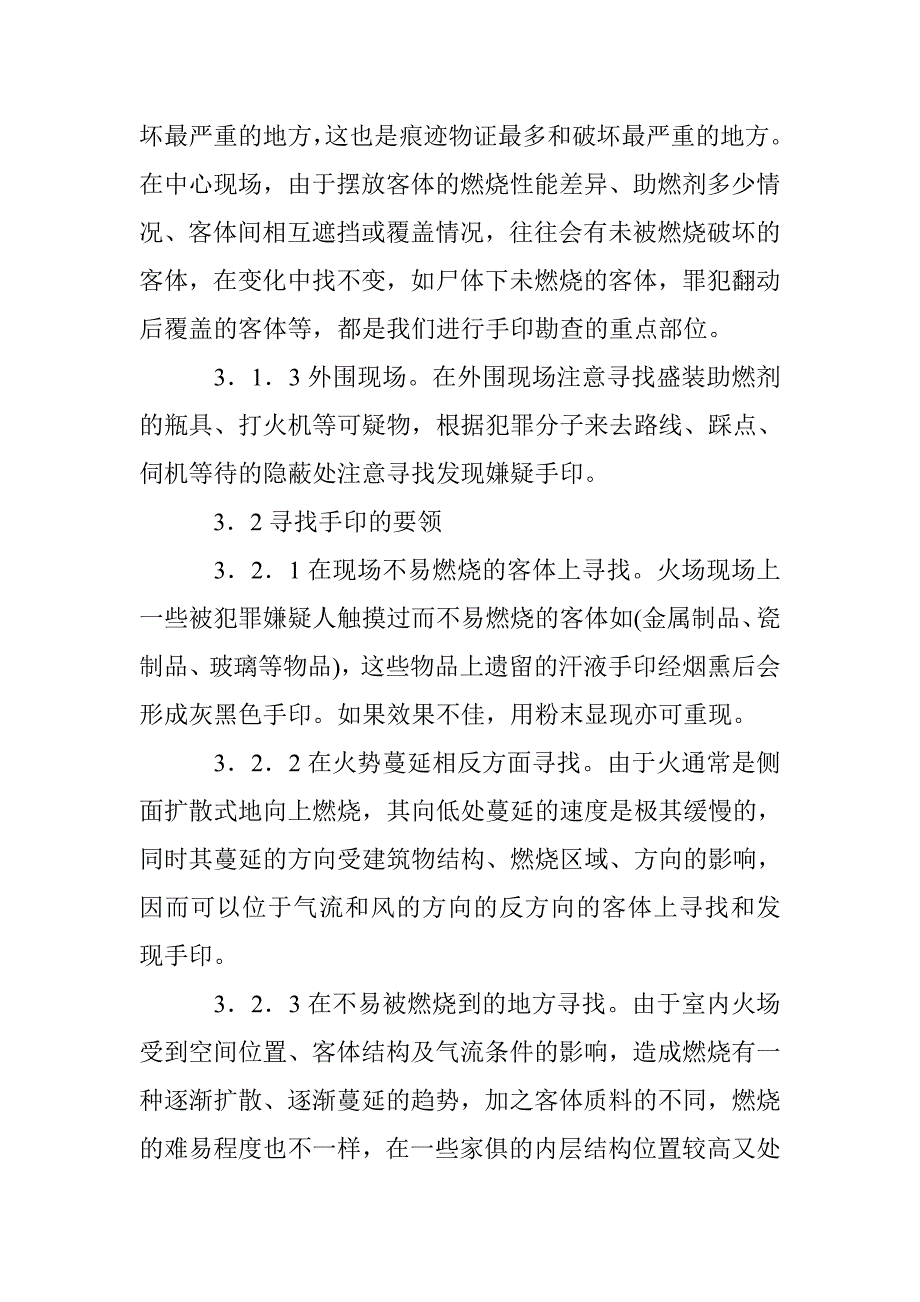 纵火现场手印查证 _第4页