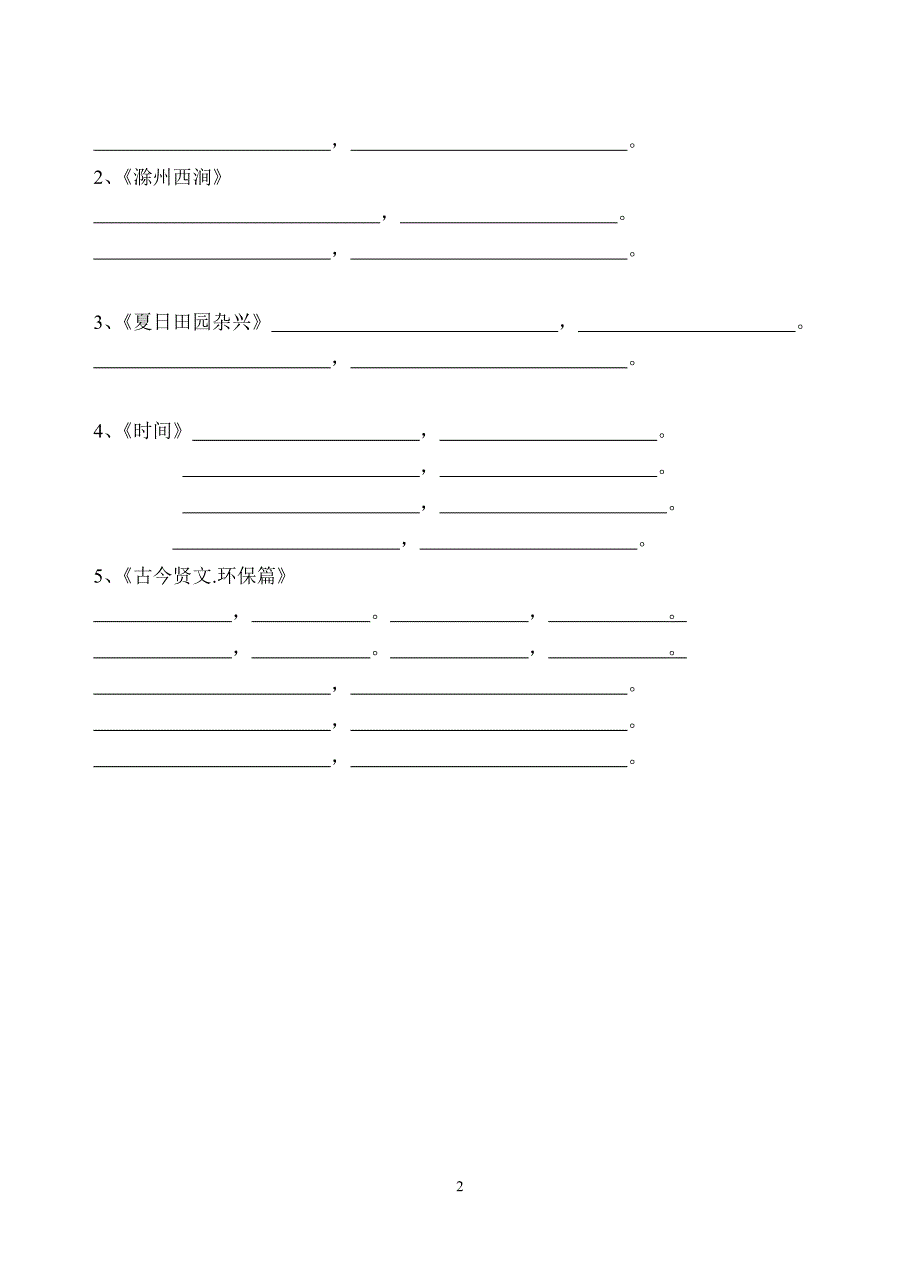 苏教版小学三年级古诗练习_第2页