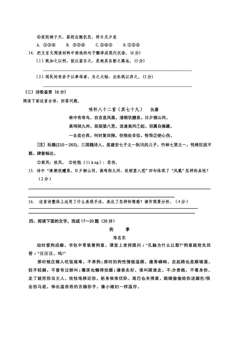 2013高一上学期语文期末试卷（有答案）_第5页