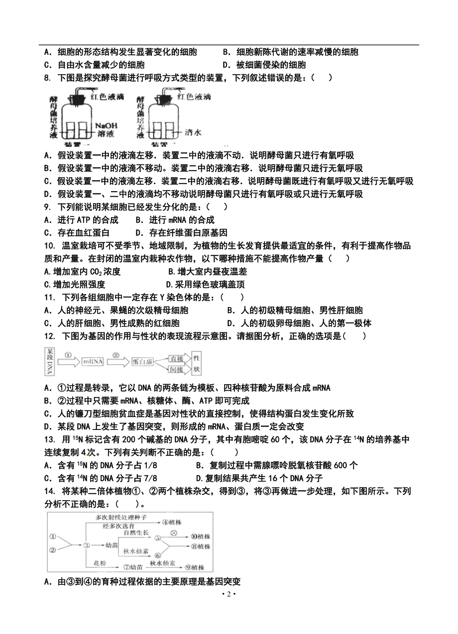 2017届无锡市洛社高级中学等三校高三12月联考生物试题及答案_第2页