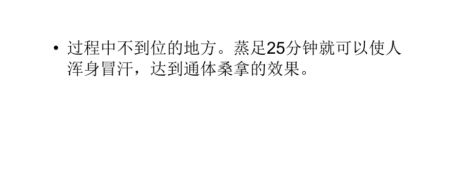 远红外频谱养生足疗桶的应用_第4页