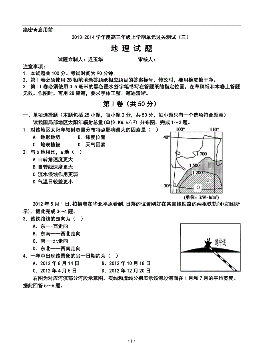 2017届山东省日照一中高三12月月考地理试题及答案_第1页