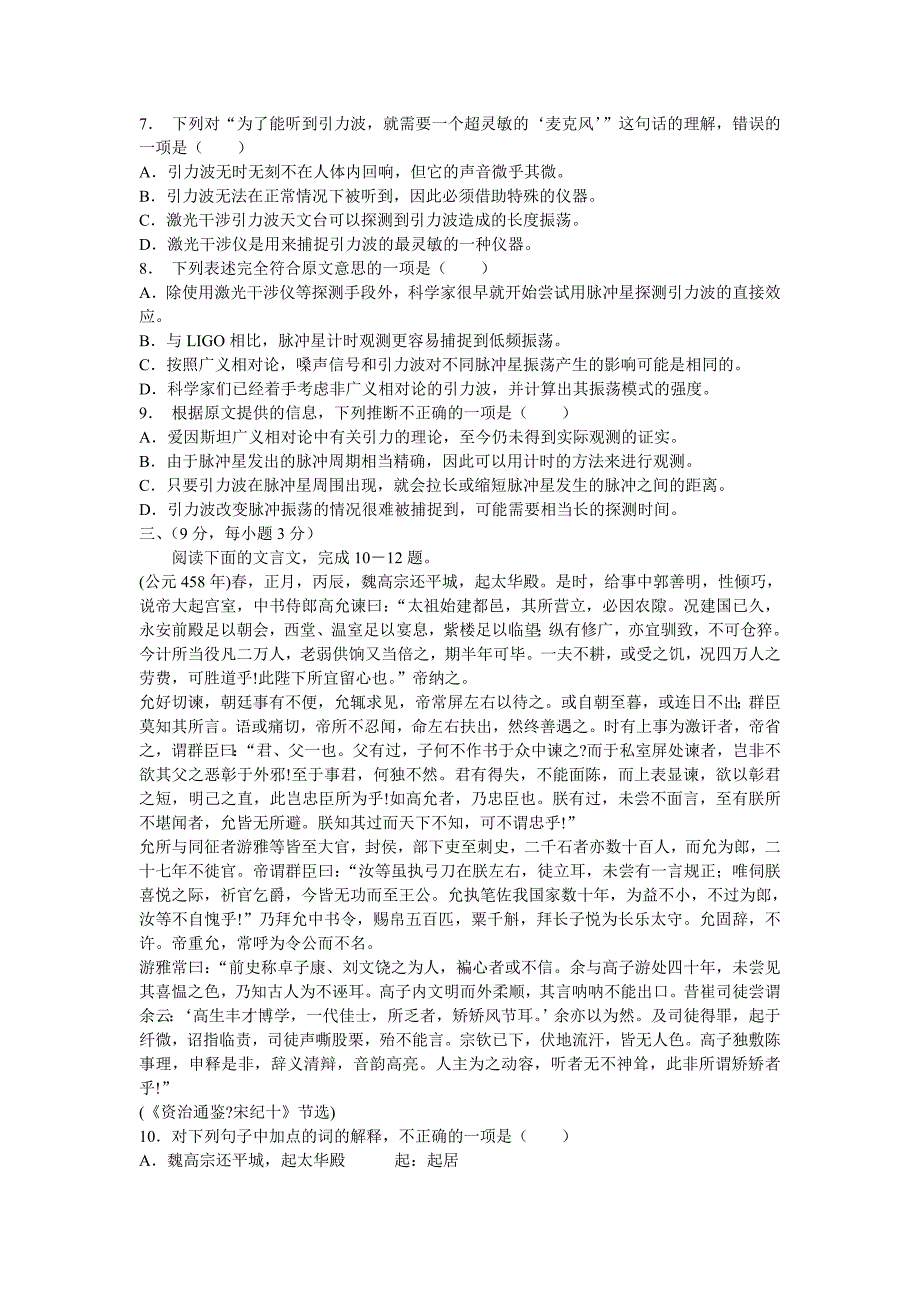 2010届高三语文上学期高考模拟强化训练测试试卷【湖北武汉第十四中学】_第3页