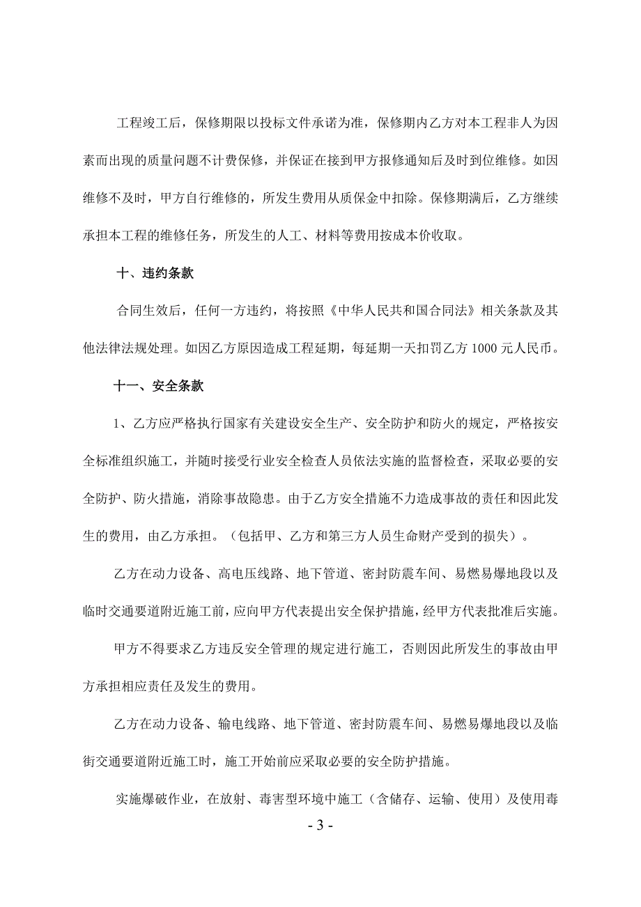 霸州支行营业楼装修合同_第3页