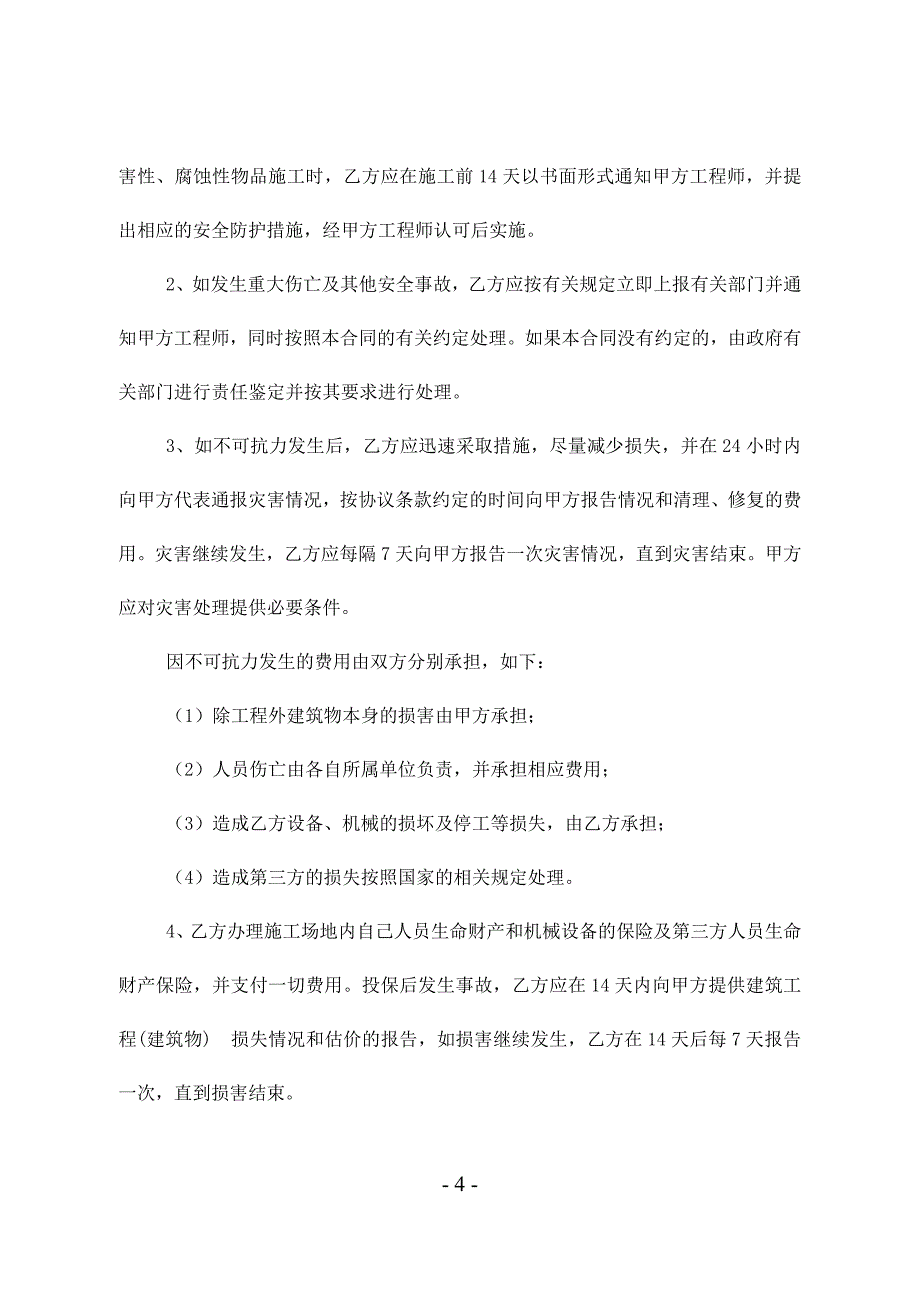 霸州支行营业楼装修合同_第4页