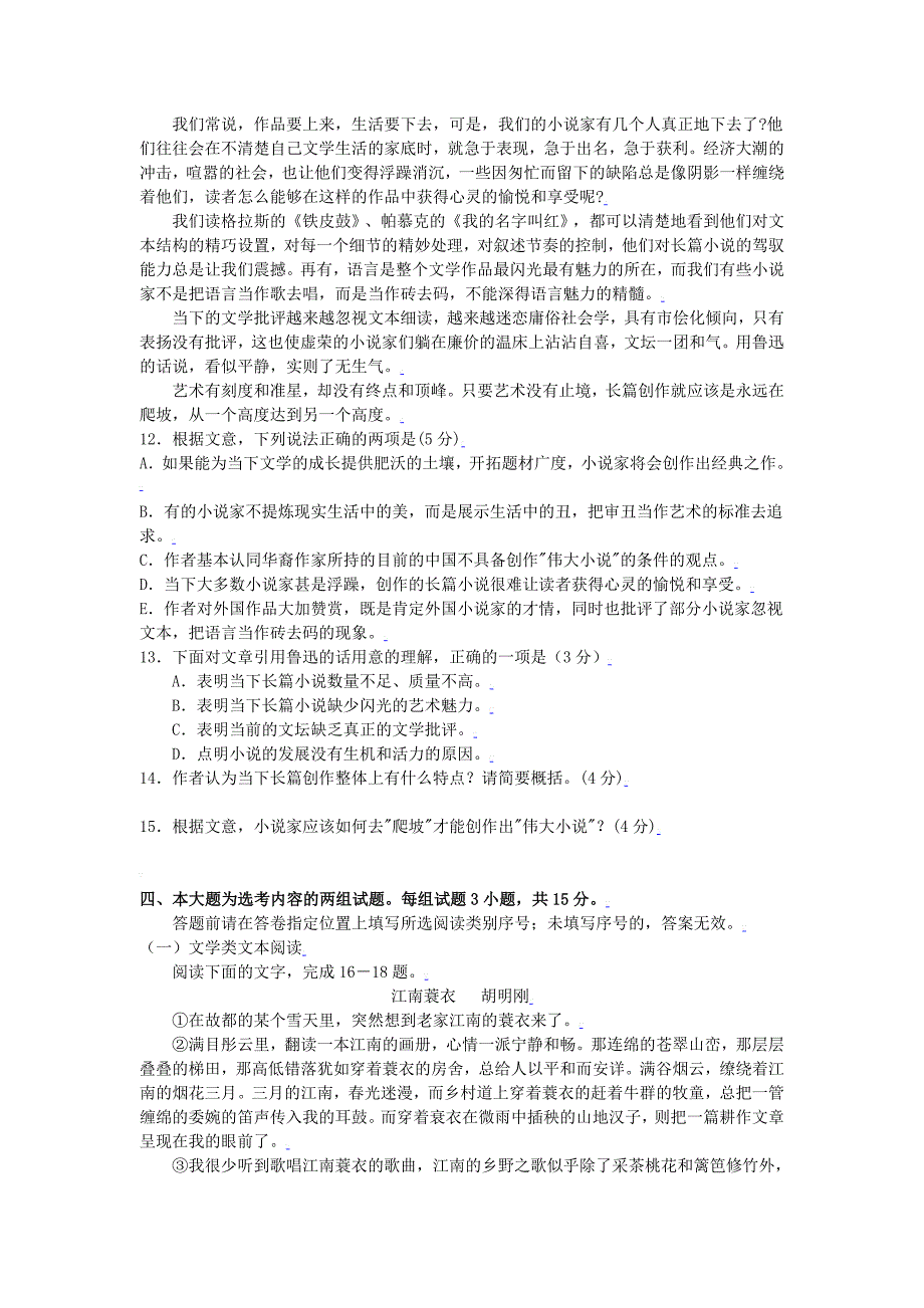 广东省湛江二中2010届高三上学期第三次月考语文试题_第4页