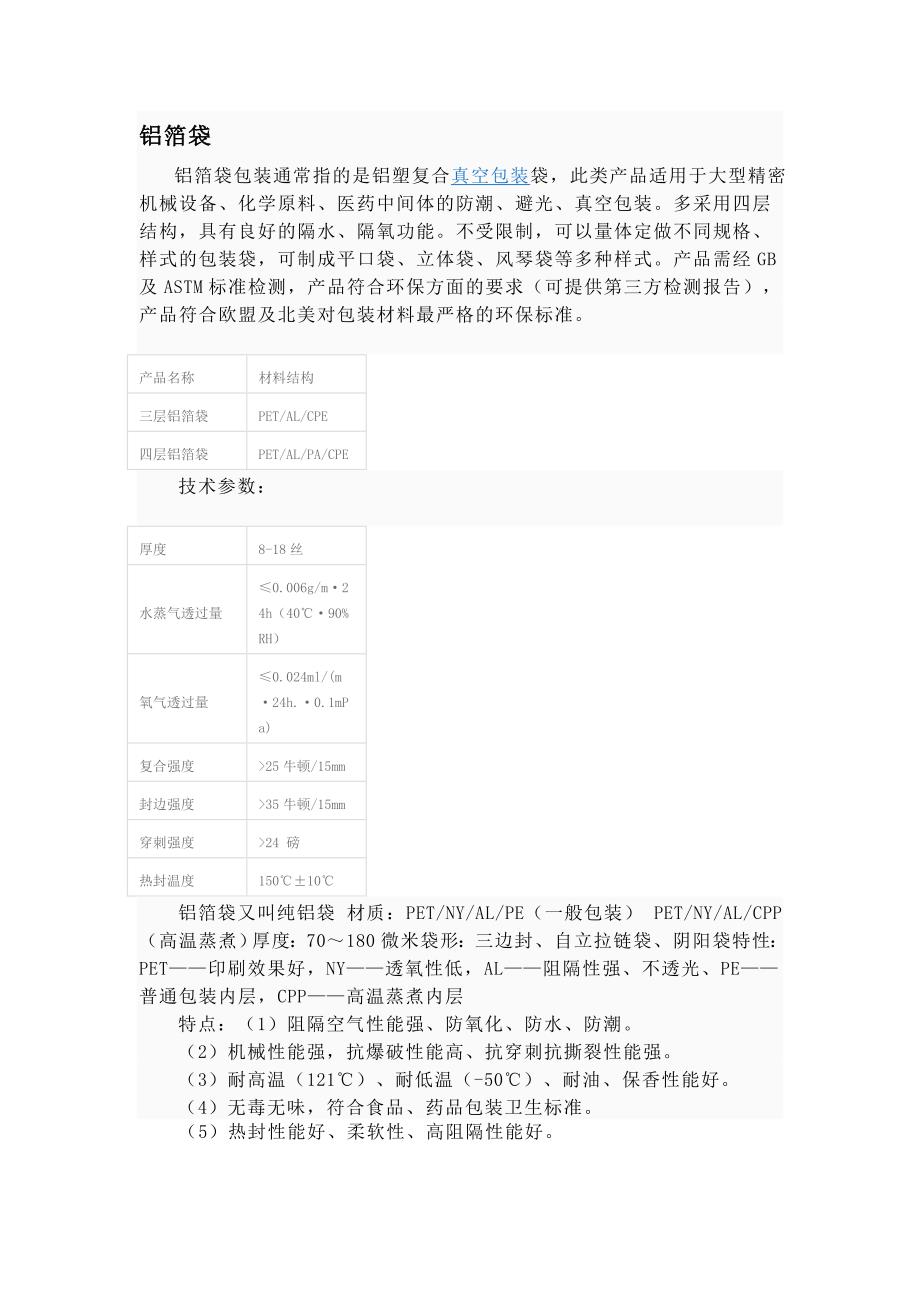铝箔袋  石家庄市新金环铝塑包装有限公司_第1页