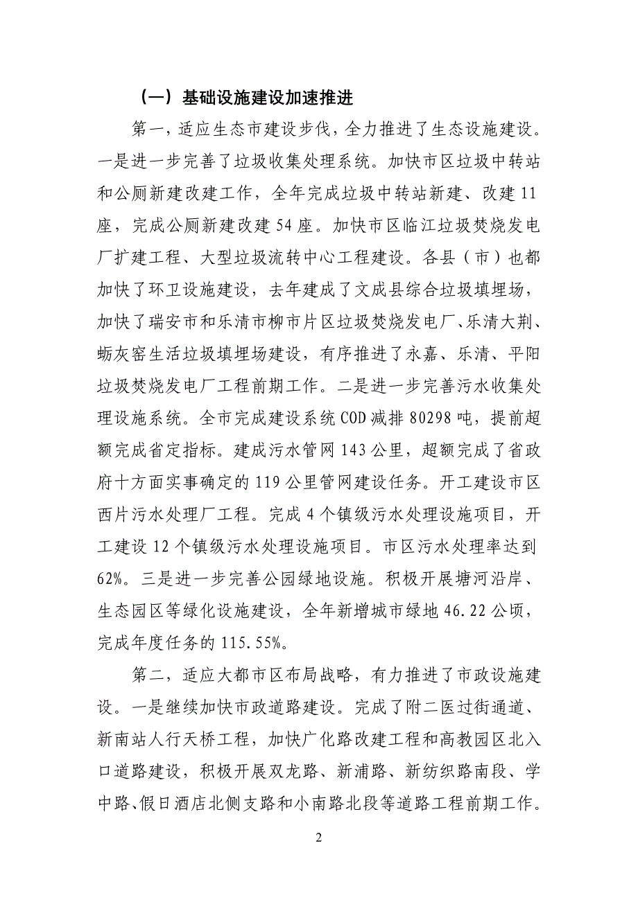 转变作风真抓实干为打造温州生态宜居环境而努力_第2页