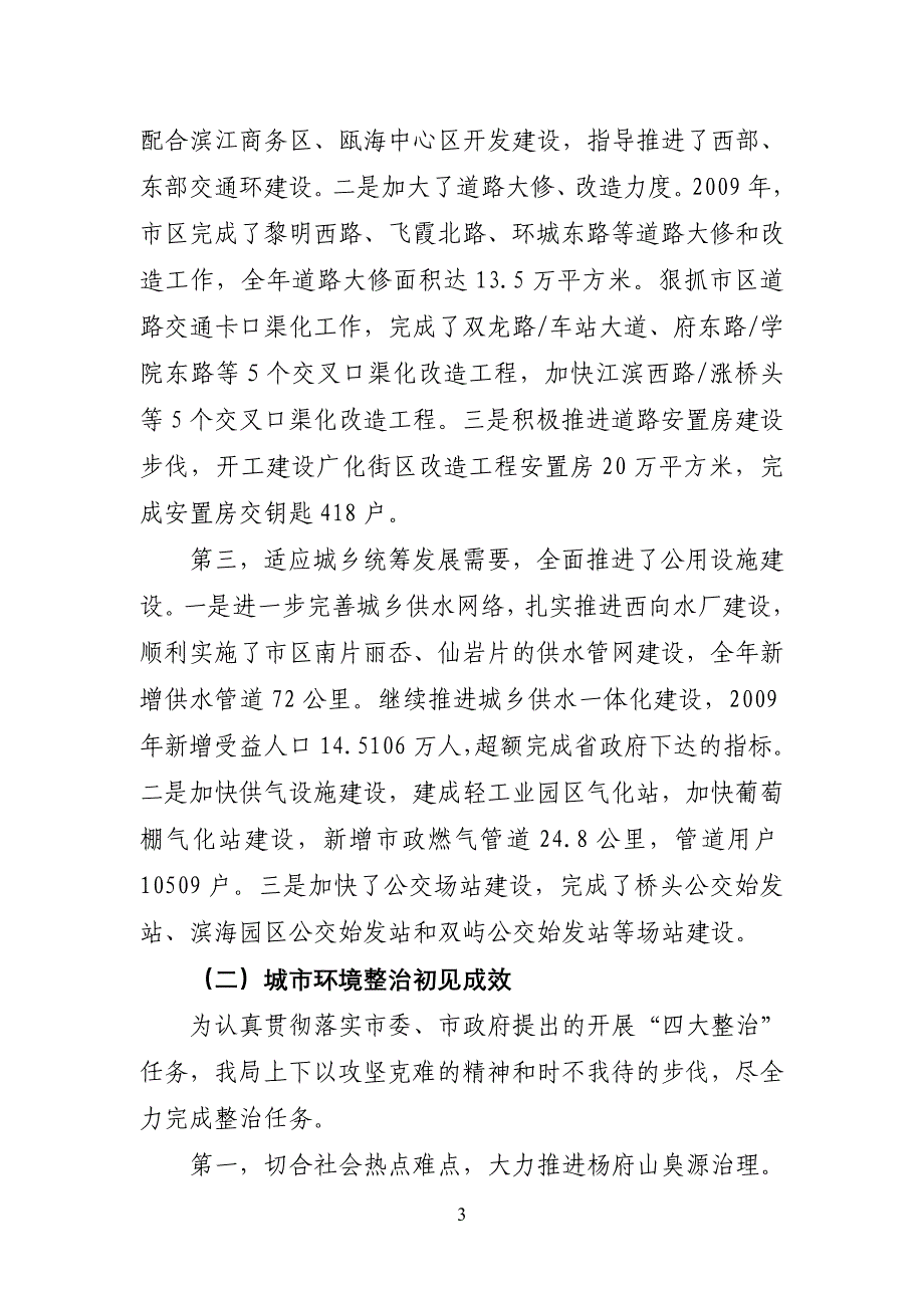 转变作风真抓实干为打造温州生态宜居环境而努力_第3页