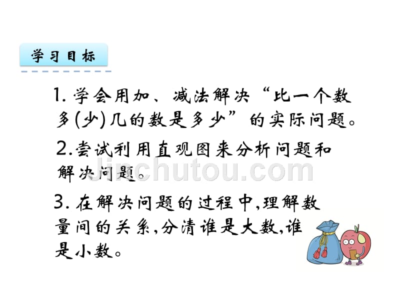 人教版二年级上册《用100以内的加减法解决问题》ppt课件_第2页