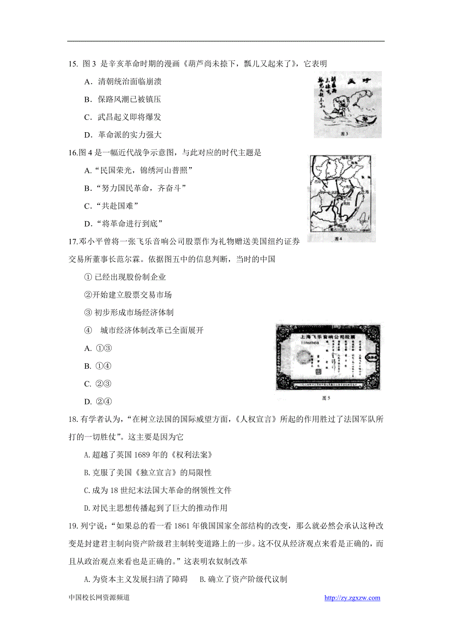 2017年全国高考文综试题及答案-安徽_第4页