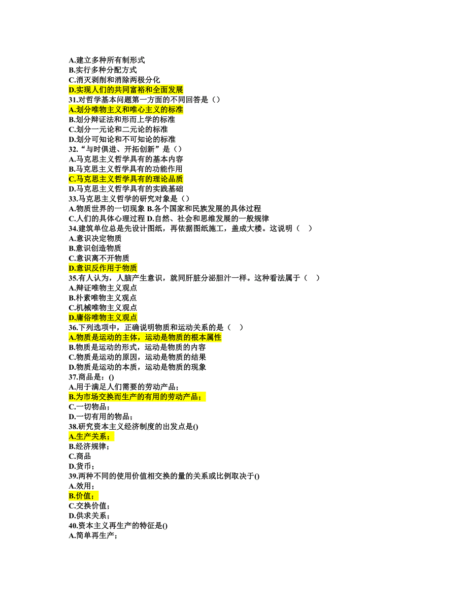 1马克思主义基本原理概论自考试题含答案_第4页