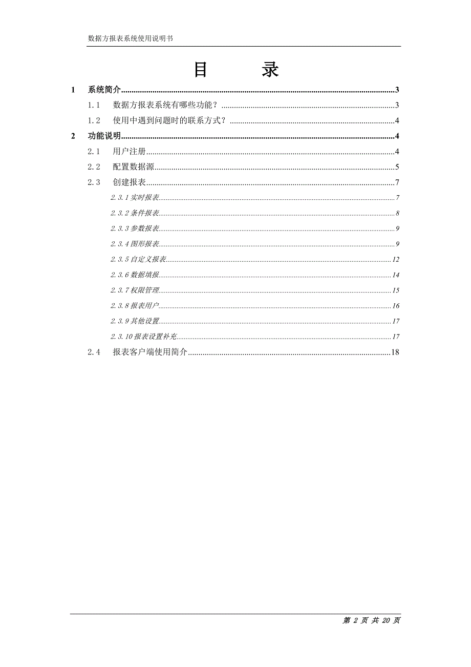 数据方报表系统-使用手册_第2页