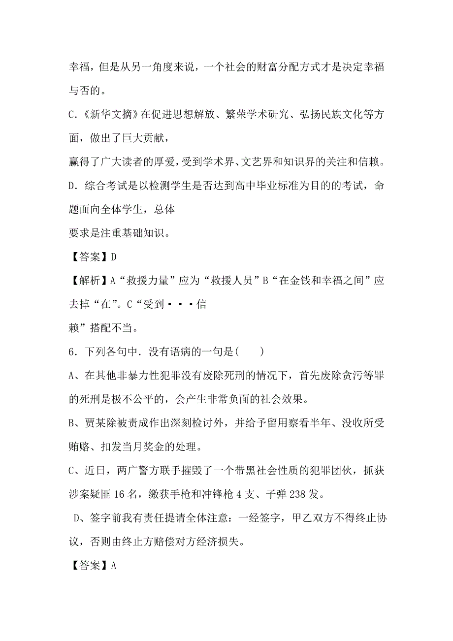 2013届高三语文第一轮复习训练题5_第4页