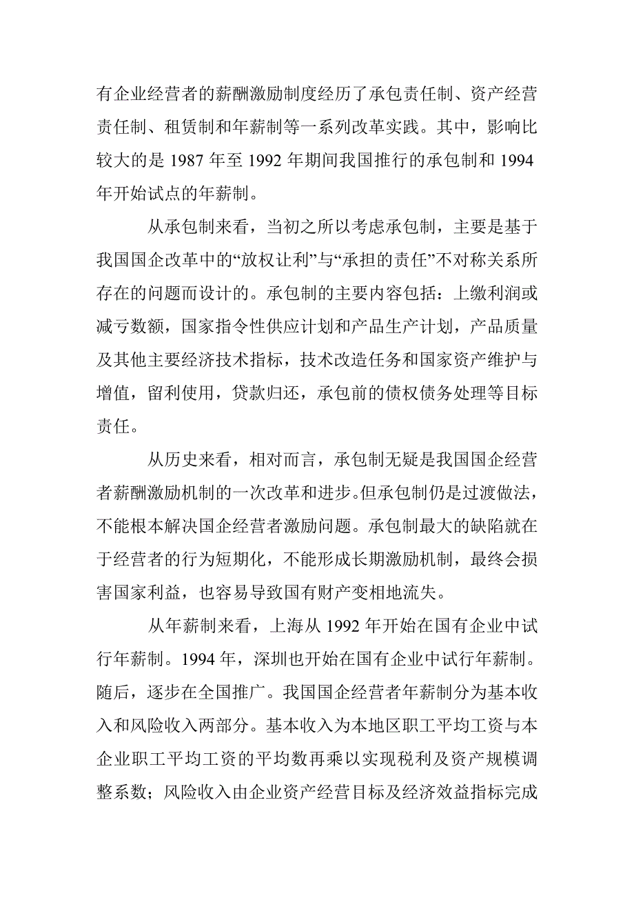 薪酬激励的思索与塑造 _第2页