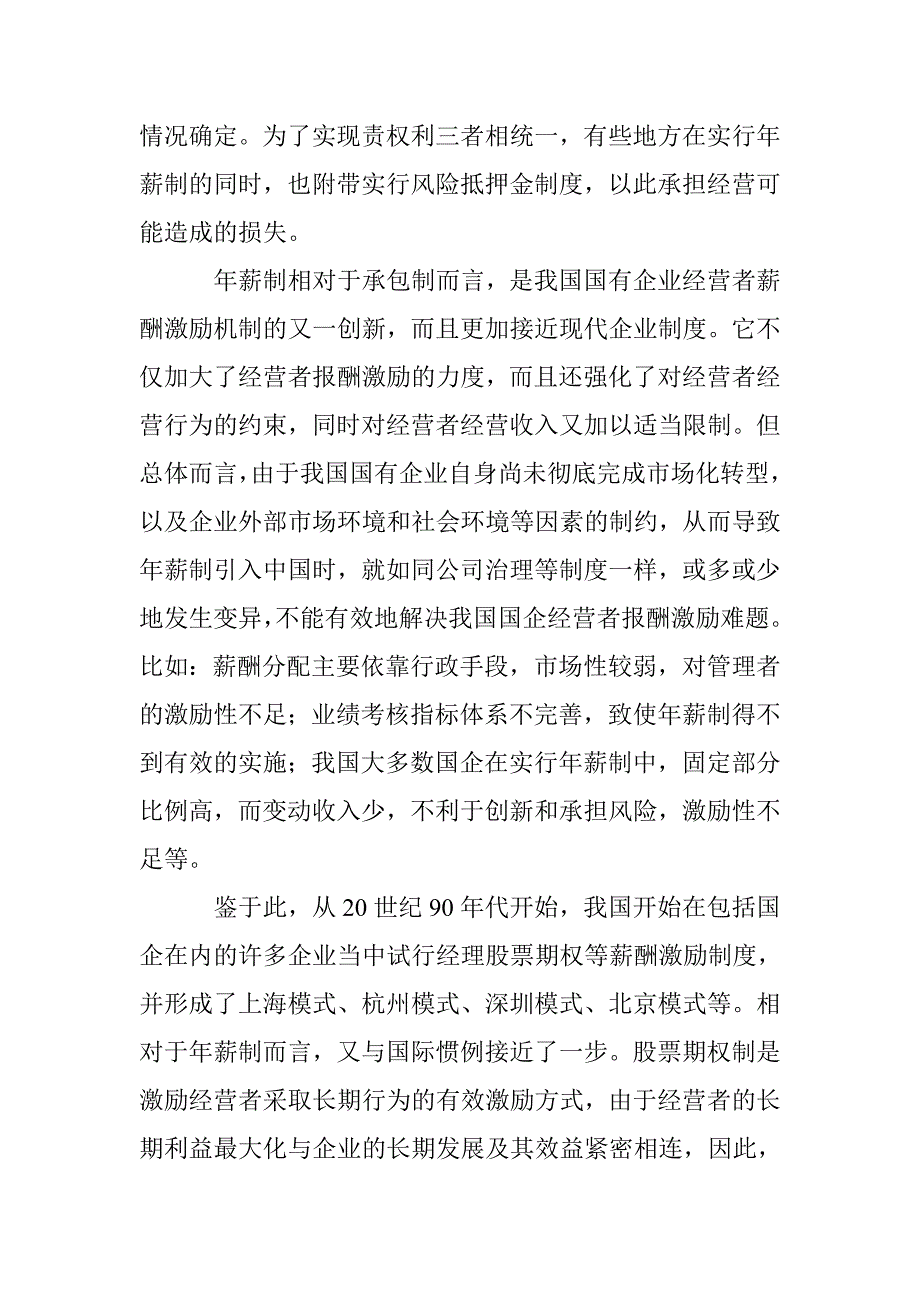 薪酬激励的思索与塑造 _第3页