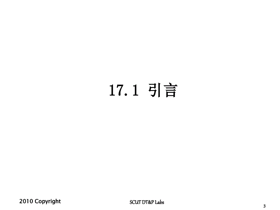 通信网络_信道复用与多址技术ppt课件_第3页