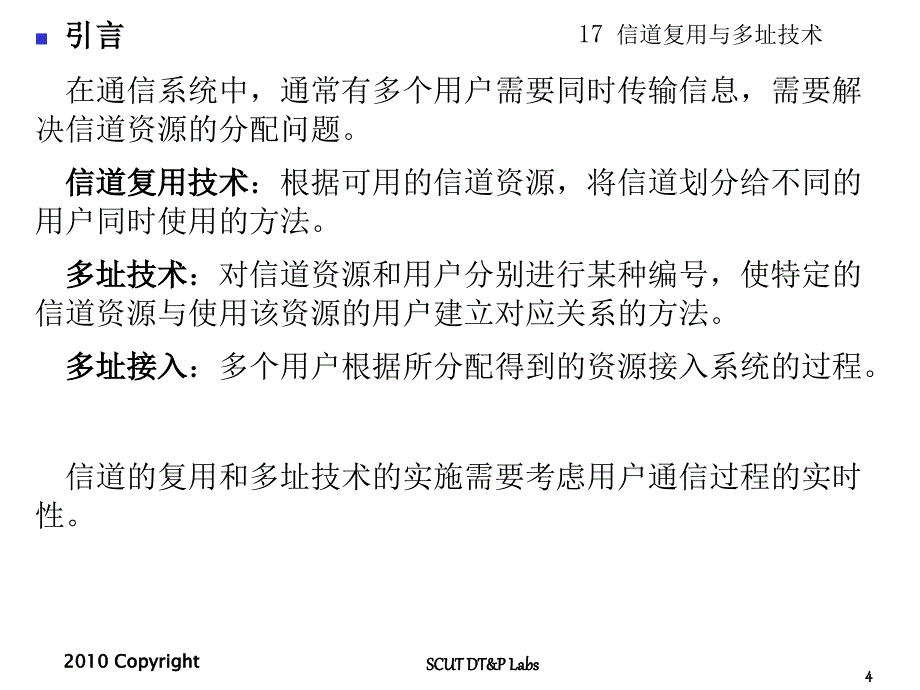 通信网络_信道复用与多址技术ppt课件_第4页