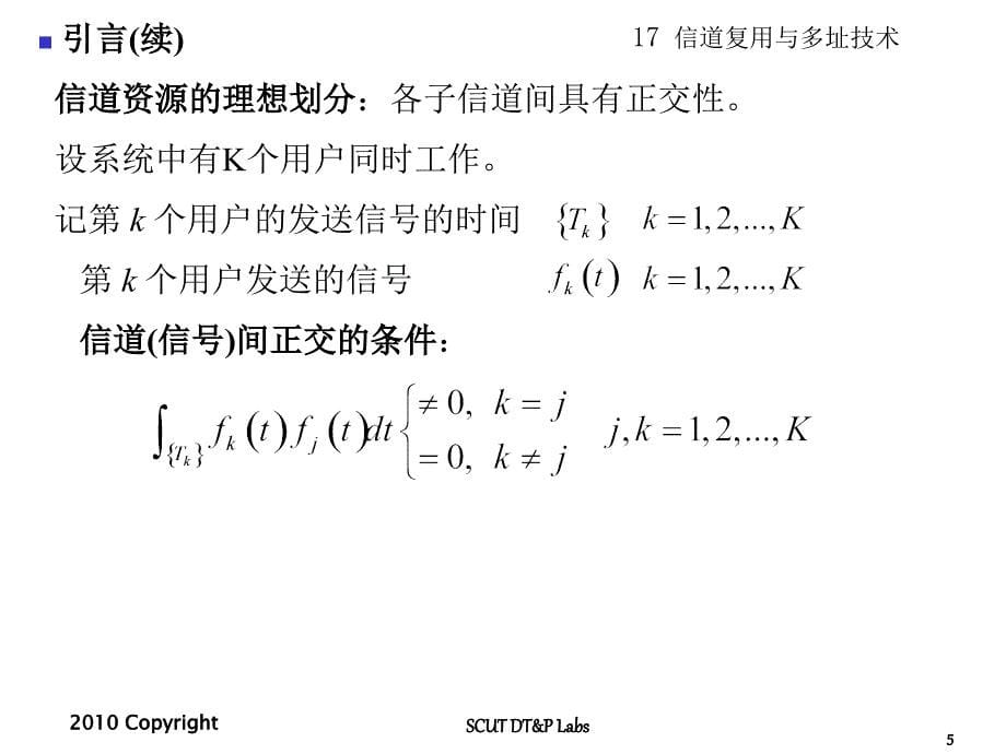 通信网络_信道复用与多址技术ppt课件_第5页