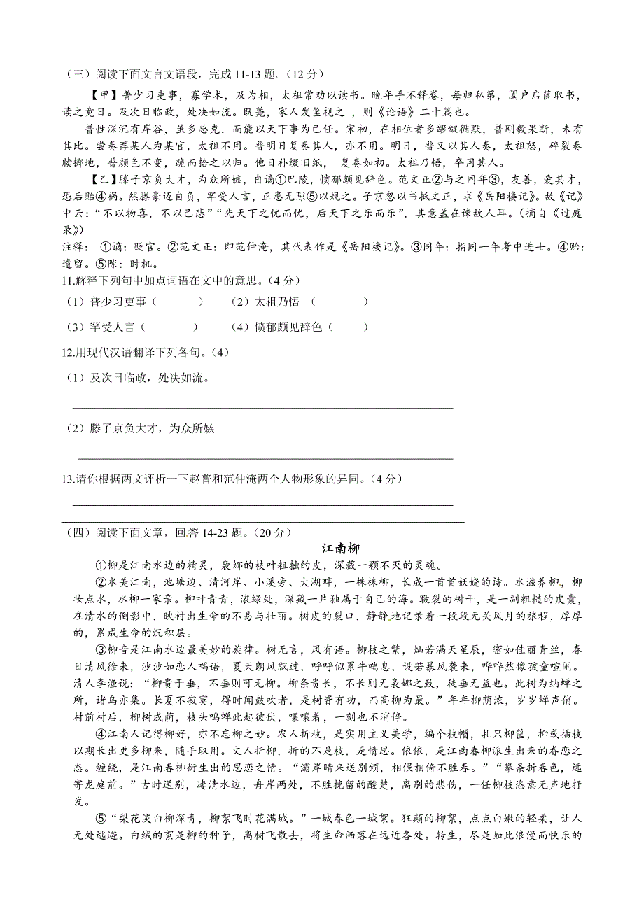 东台市第六片2016年苏教版语文七年级下学期第一次月考试卷及答案详解_第3页