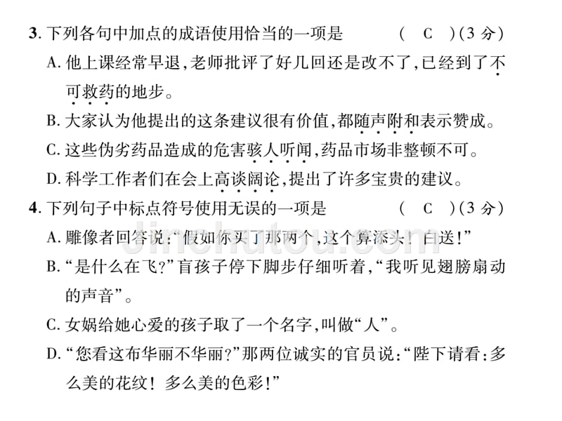 新课标人教版七年级语文上册第六单元检测卷及答案_第3页