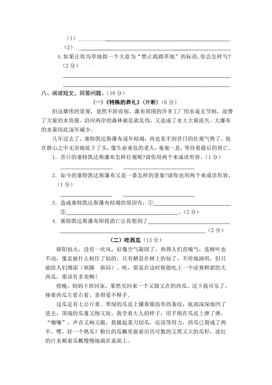 2012苏教版四下语文期末模拟试卷四word版试题_第3页