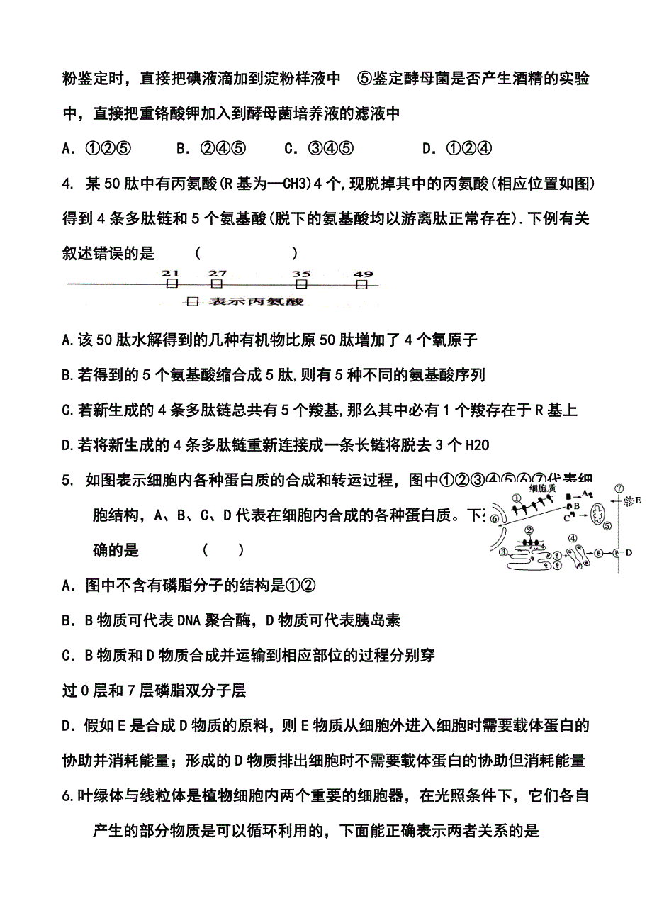 2017届湖南省益阳市高三第一次模拟考试生物试题及答案_第2页