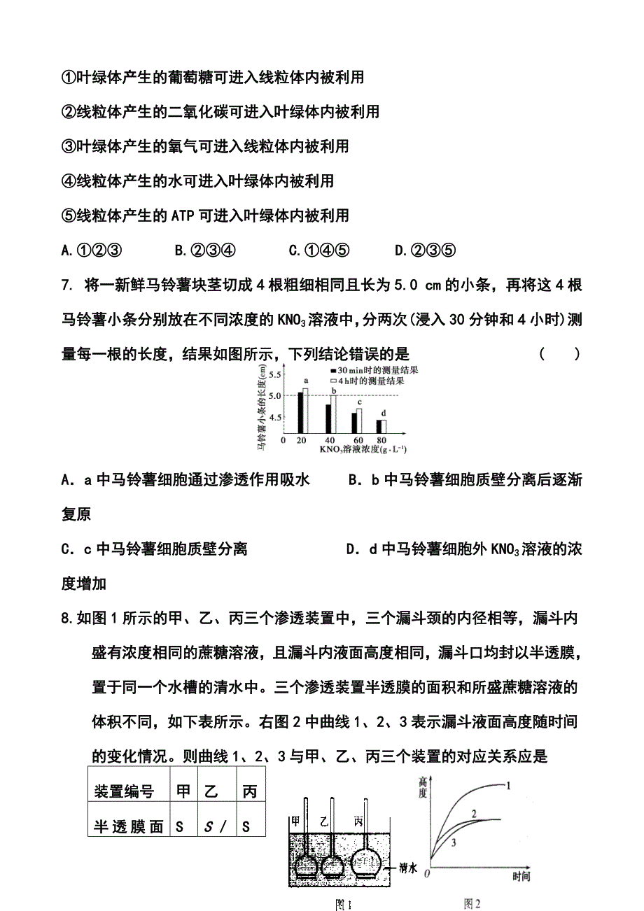 2017届湖南省益阳市高三第一次模拟考试生物试题及答案_第3页