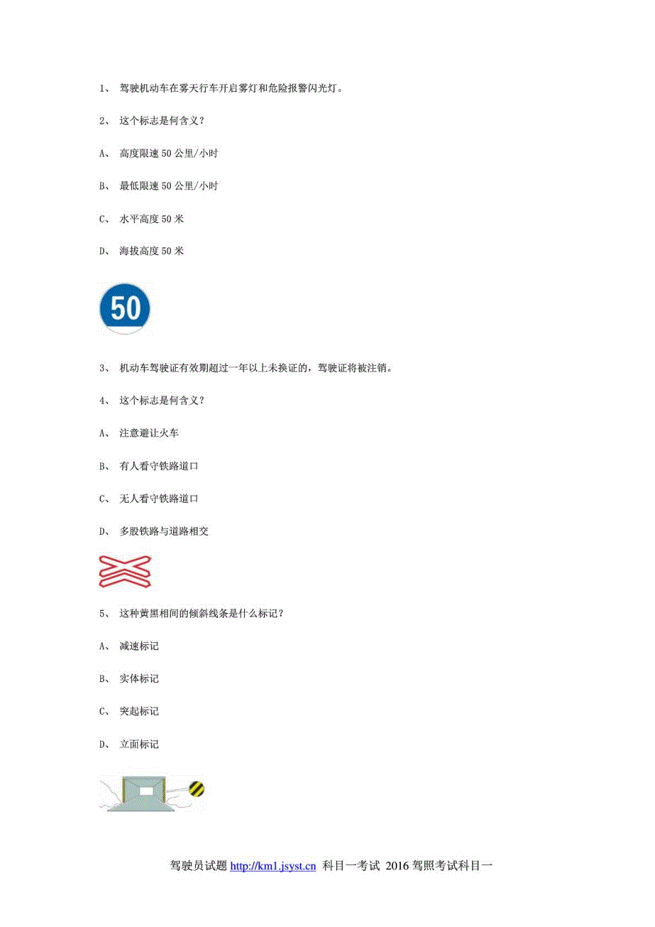 议案县交规模拟考试精选第8套试题_第1页