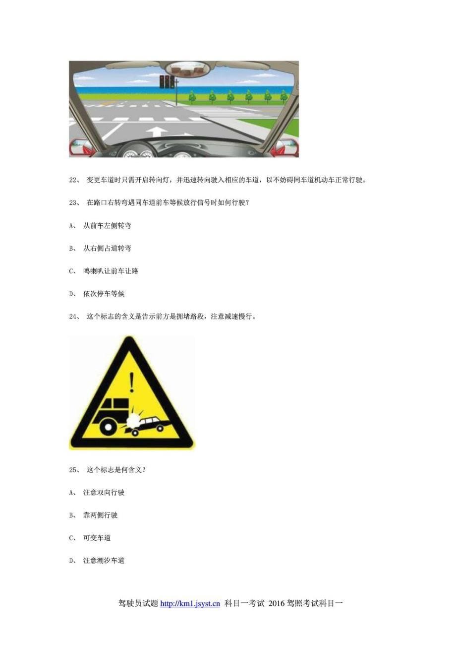 议案县交规模拟考试精选第8套试题_第5页